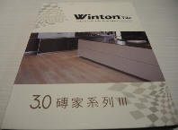 塑膠地板-winton 3.0mm磚家系列