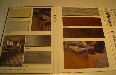 樹林貼塑膠地磚